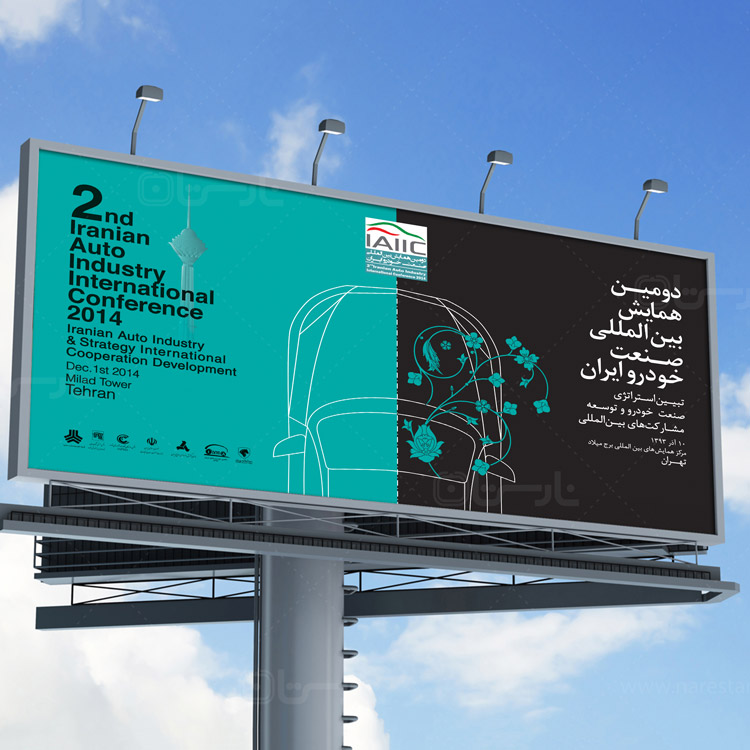 طراحی و اکران بیلبورد تبلیغاتی همایش صنعت خودرو ایران