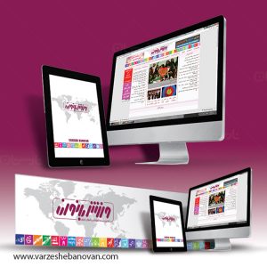 طراحی وب سایت ورزش بانوان
