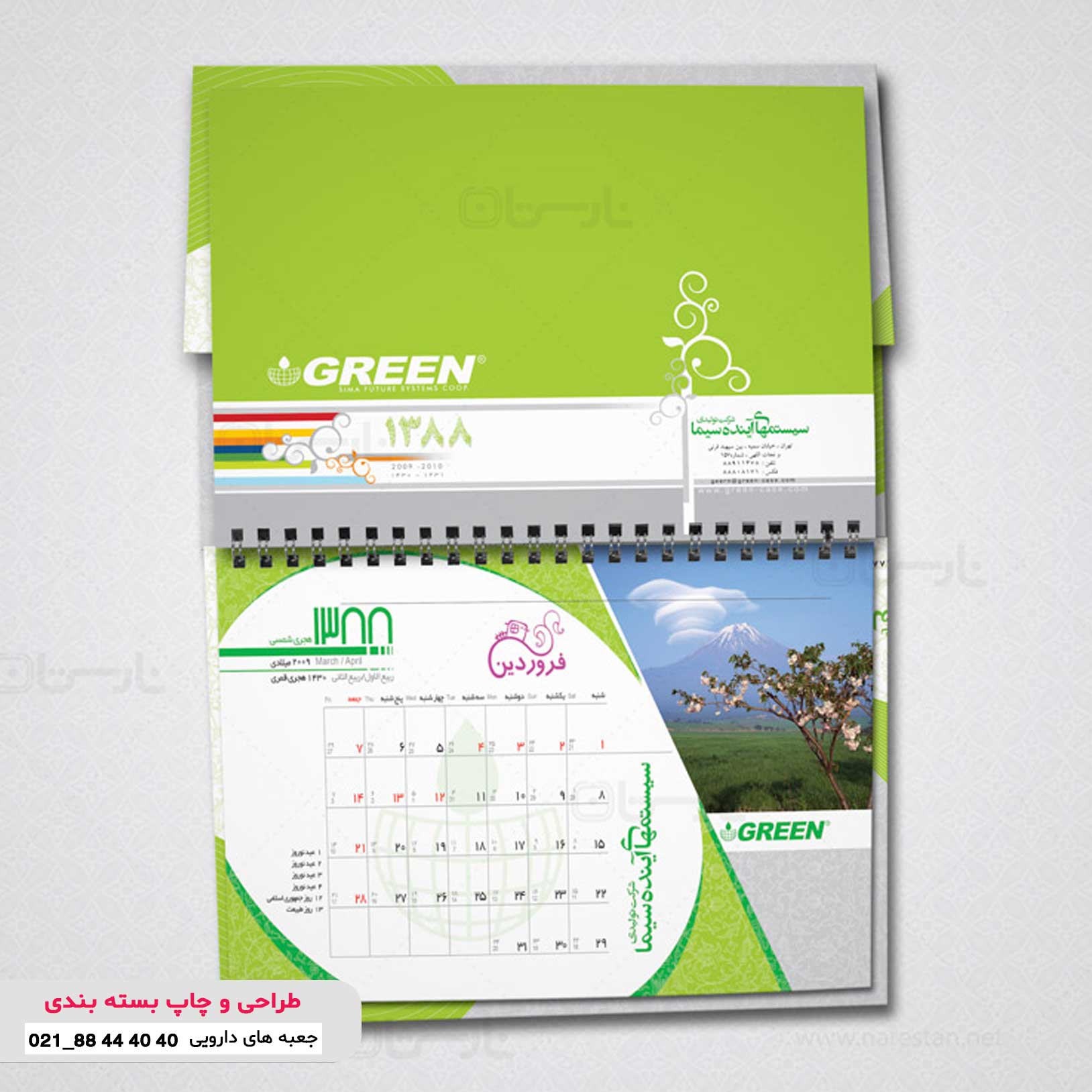 طراحی تقویم رومیزی شرکت گرین