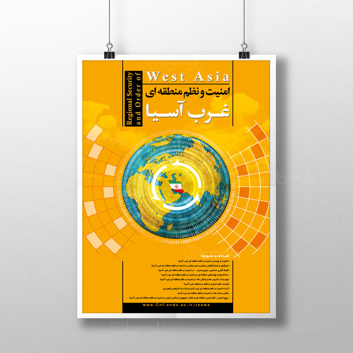 طراحی پوستر همایش امنیت و نظم منطقه ای غرب آسیا