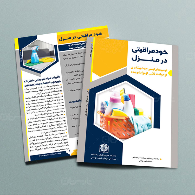 طراحی و صفحه آرایی مجموعه بروشورهای خود مراقبتی دانشگاه شهید بهشتی
