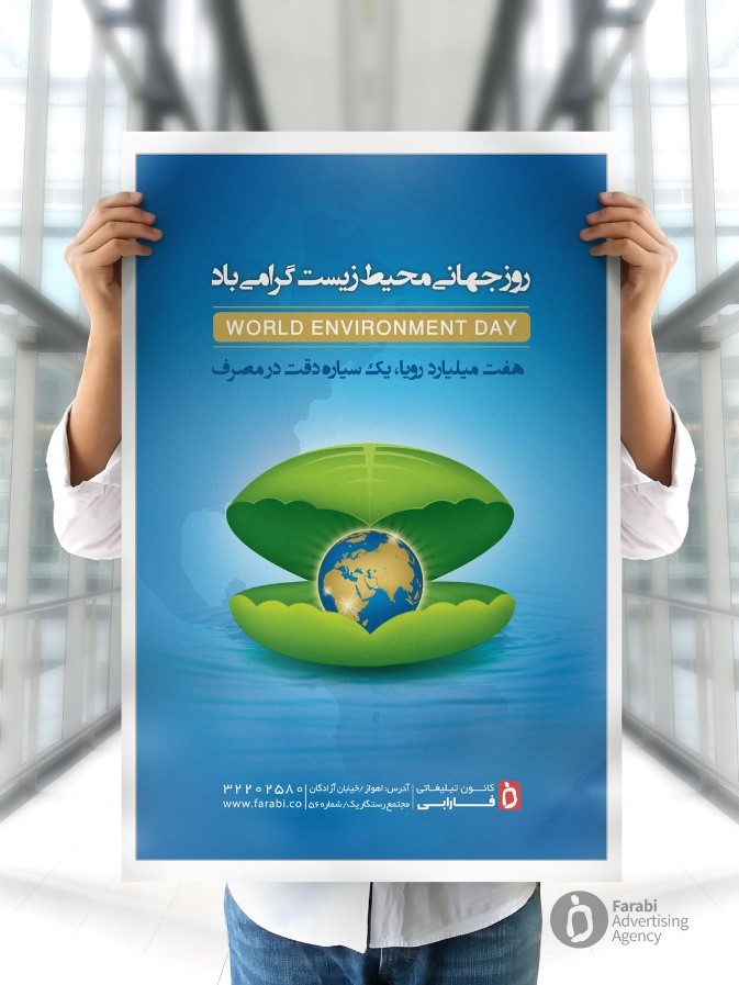 طراحی پوستر روز جهانی محیط زیست