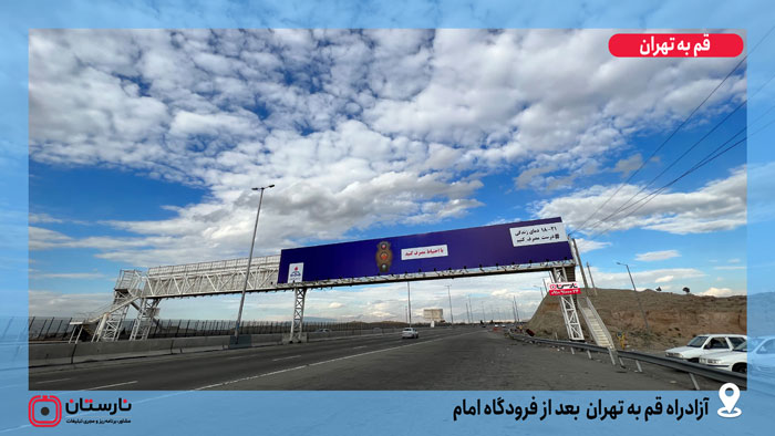 بیلبورد آزادراه تهران قم