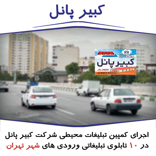 کبیرپانل