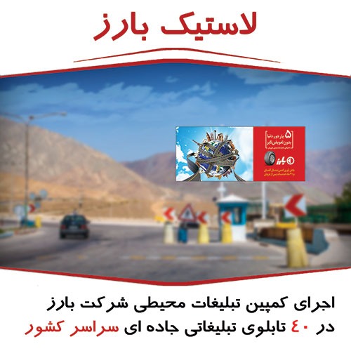 لاستیک بارز