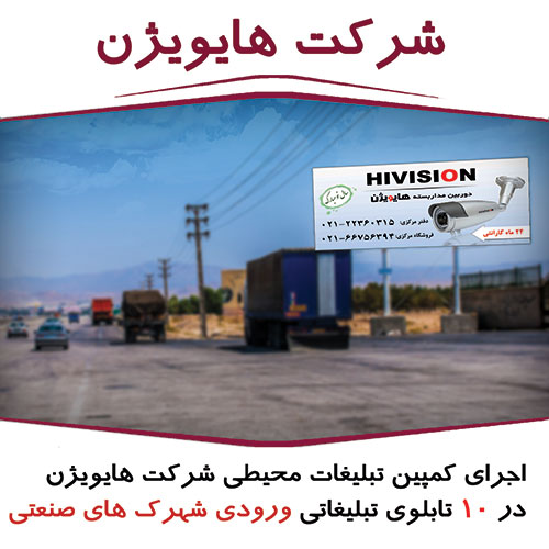 شرکت هایویژن